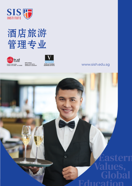 SISH Hospitality Programme Brochure_CHI.ver-update061025